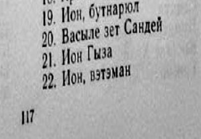 Strămoşul cu al cărui nume m-am născut - nr. 21 în recensământul lui Rumeanţev